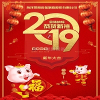 昊陽(yáng)管道設(shè)備恭祝大家新年快樂(lè)！豬年大吉！